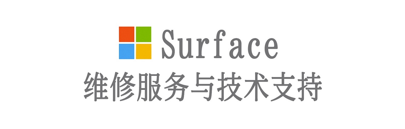 丹东surface产品维修服务中心